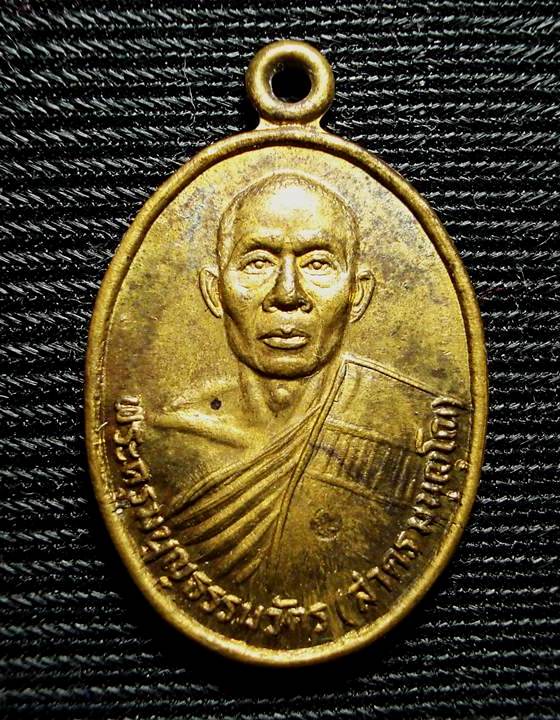 เหรียญรุ่นแรก หลวงพ่อสาคร วัดหนองกรับ ปี 30 เนื้อทองฝาบาตร หลังยันต์นะโภคทรัพย์ สวยแท้ดูง่ายครับ