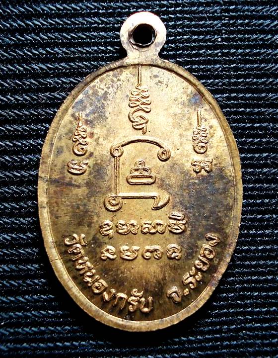 เหรียญรุ่นแรก หลวงพ่อสาคร วัดหนองกรับ ปี 30 เนื้อทองฝาบาตร หลังยันต์นะโภคทรัพย์ สวยแท้ดูง่ายครับ