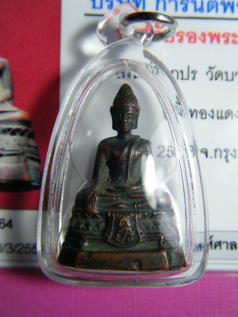 พระกริ่ง ภปร.วัดบวรนิเวศฯ พ.ศ. ๒๕๐๘