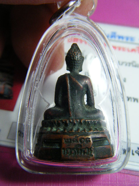 พระกริ่ง ภปร.วัดบวรนิเวศฯ พ.ศ. ๒๕๐๘