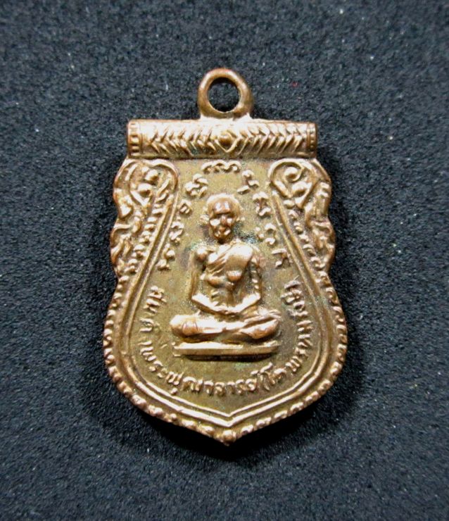 เหรียญสมเด็จพระพุฒาจารย์ (โต) วัดไชโย อ่างทอง ปี 2519