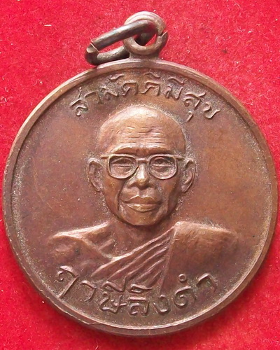 หลวงพ่อฤาษีลิงดำ  รุ่น สามัคคีมีสุข กูผู้ชนะ  