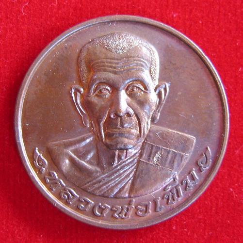 เหรียญโภคทรัพย์ พิมพ์ใหญ่ หลวงพ่อเพิ่ม วัดป้อมแก้ว อยุธยา เนื้อทองแดง ปี 52 ตอกโค๊ตด้านหน้า