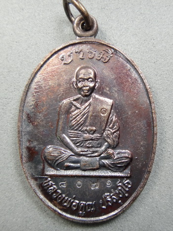 เหรียญหลวงพ่อคูณ ปี 2536 รุ่น สร้างบารมี