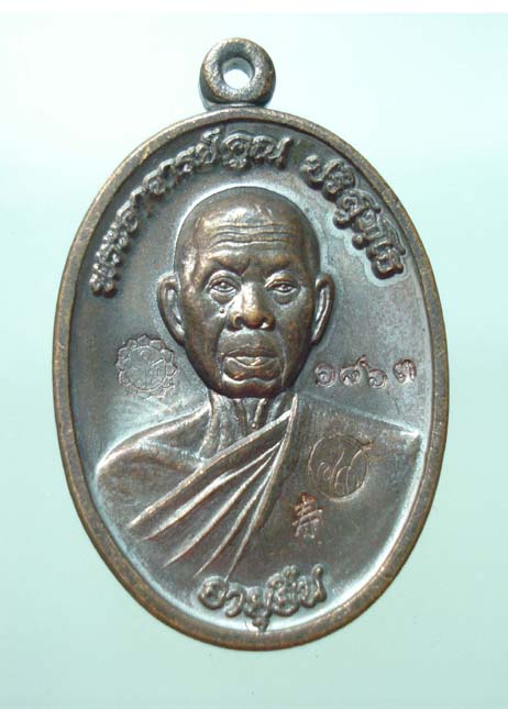 หลวงพ่อคูณ อายุยืนทองแดงมันปู เลขสวย 1863