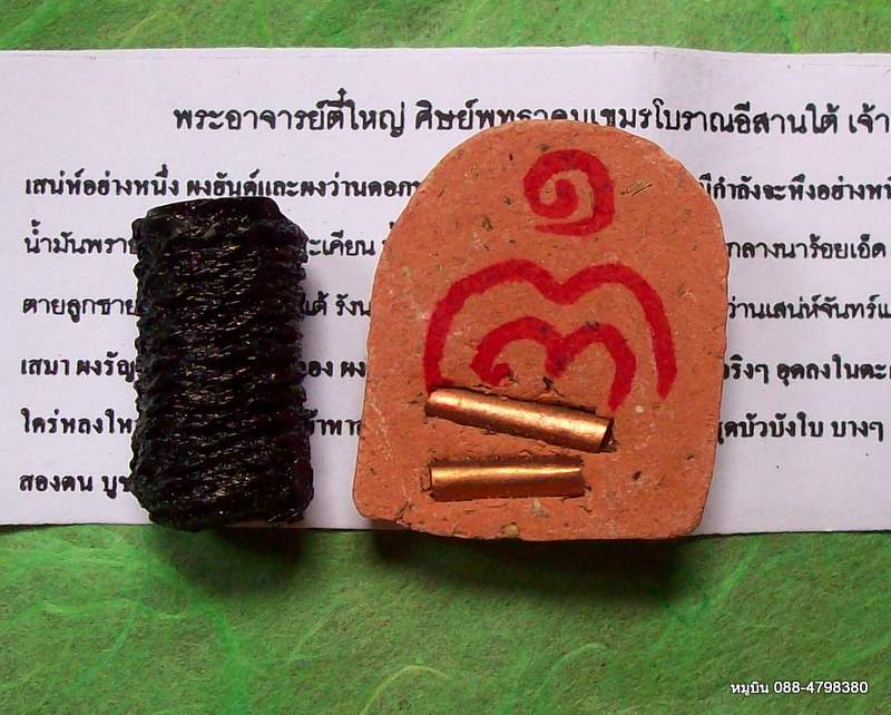 หมูบิน_บ้านนา/ตะกรุดบัวบังใบ+เพชรพญาธรกามสูตรเนื้อผงพราย 32 ตน พระอาจารย์ตี๋ใหญ่