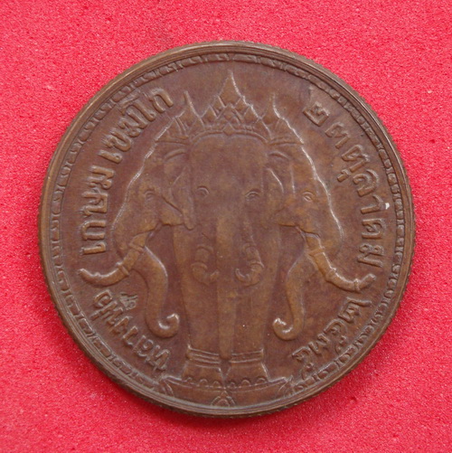 เหรียญ ร.5  หลังช้างสามเศียร  หลวงพ่อเกษม เขมโก  ปลุกเสก  ปี๒๕๓๕
