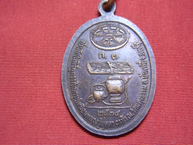 เหรียญหลวงปู่บุดดา  ถาวโร  รุ่นบ้านเกิด  ปี ๒๕๓๔