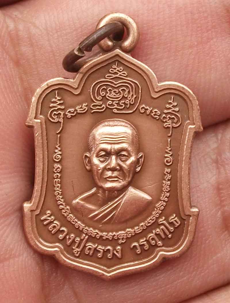 หลวงปู่สรวง วรสุทโธ วัดถ้ำพรหมสวัส ลพบุรี สร้างบารีสรงน้ำ 78