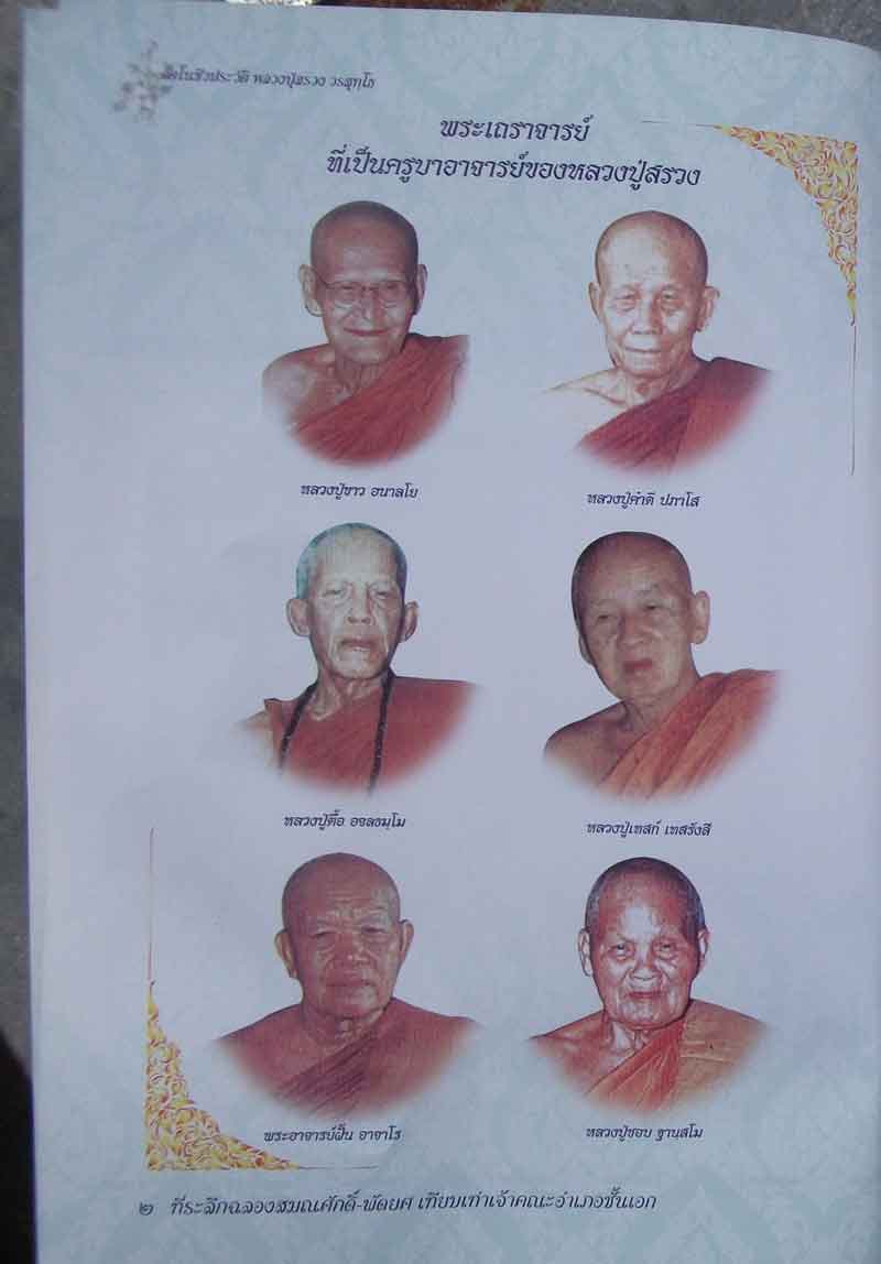 หลวงปู่สรวง วรสุทโธ วัดถ้ำพรหมสวัส ลพบุรี สร้างบารีสรงน้ำ 78