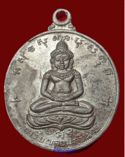 เหรียญจอมสุรินทร์ เนื้อนวะแก่เงิน ปี 13 หลวงปู่ดุลย์ ปลุกเสก