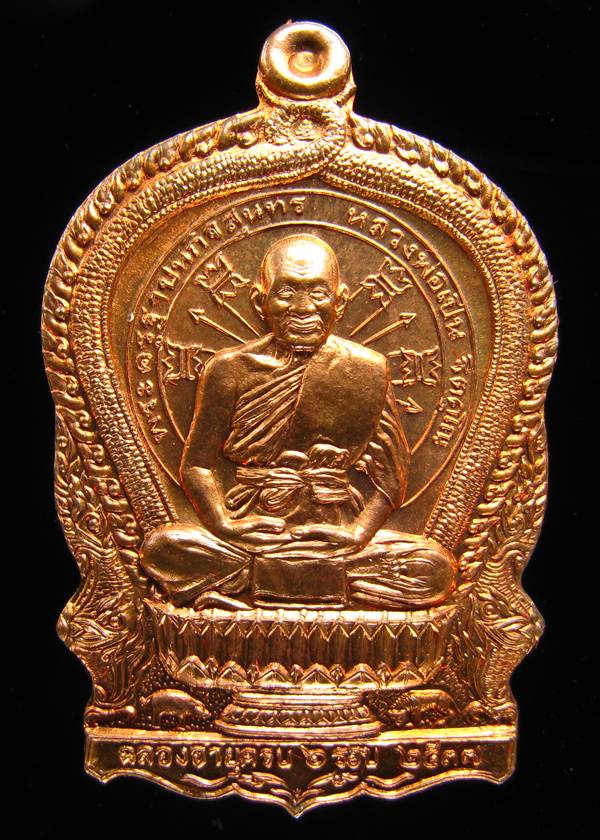 **เหรียญนั่งพาน 6 รอบ หลวงพ่อเปิ่น วัดบางพระ ปี 37 หมายเลข 17650 เคาะเดียวแดง**