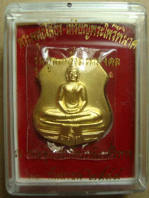 หลวงพ่อโสธร เหรียญพระไพรีพินาศ รุ่นทูลเกล้ามหามงคล