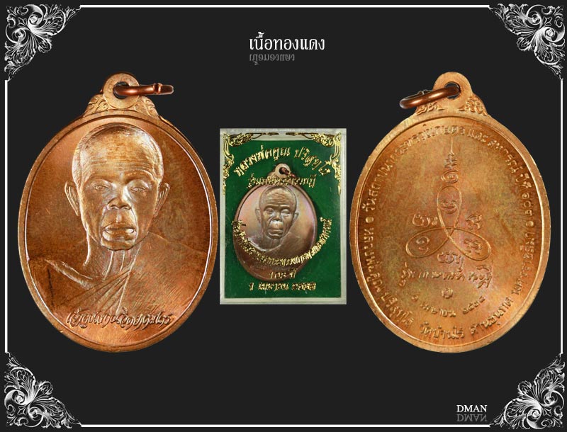 หลวงพ่อคูณ เหรียญทองแดง รุ่นเกษตรร่ำรวยฎี ปี2538