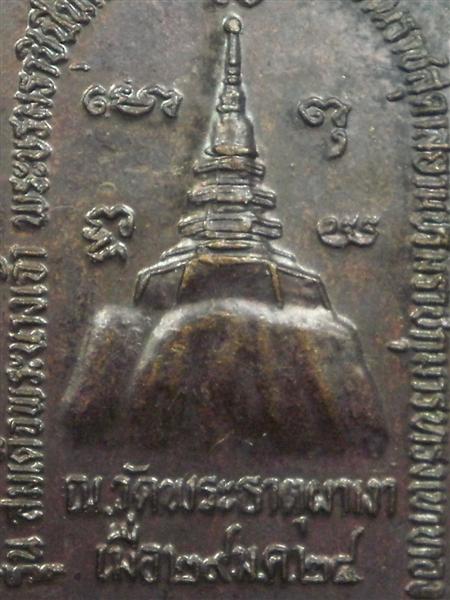 เหรียญหลวงพ่อผาเงา วัดพระธาตุผาเงา ปี 2524 เนื้อทองแดงสภาพสวยเดิมๆน่าบูชาครับ