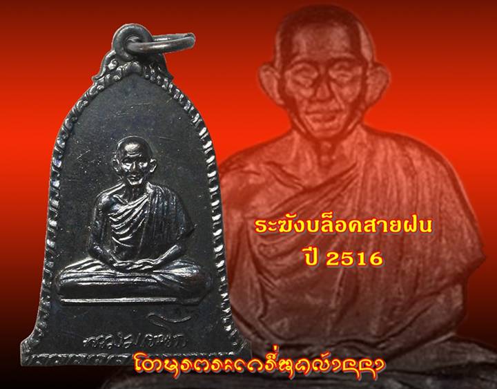 ระฆังหลวงพ่อเกษม เขมโก