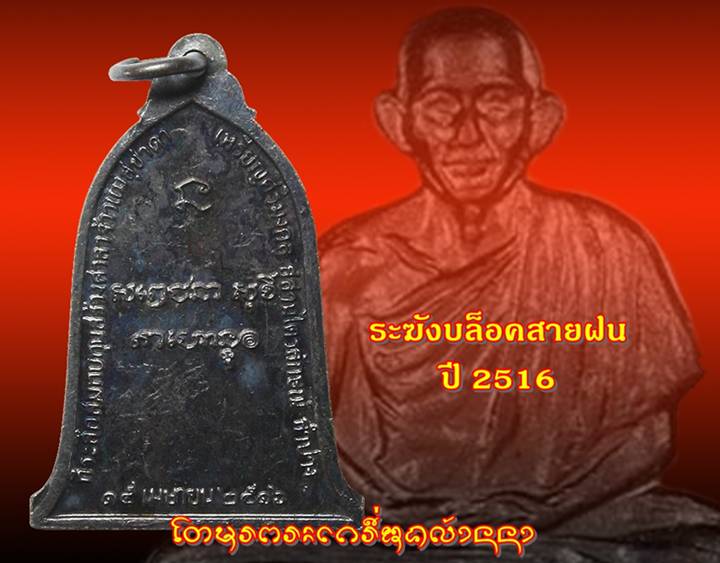 ระฆังหลวงพ่อเกษม เขมโก