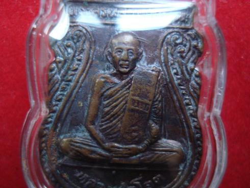 เหรียญเสมา(ทองเเดง) รุ่น สร้างมณฑปพระธาตุ ปี 2531 หลวงพ่อโอด วัดจันเสน นครสวรรค์ พร้อมเลี่ยม โค้ด