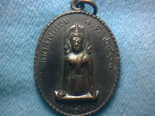 หลวงพ่อมิ่งเมือง มหาสารคาม (หายาก)