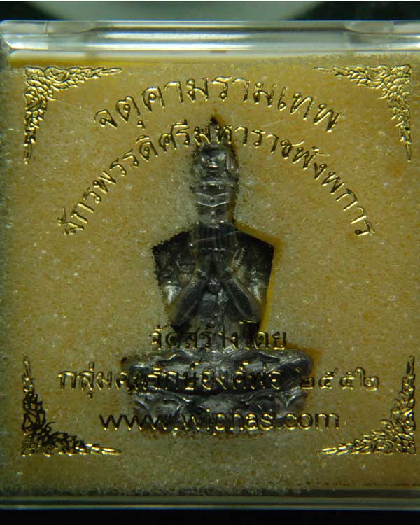 จตุคามรามเทพ รุ่นจักรพรรดิศรีมหาราชพังพะกาฬ ปี 2552