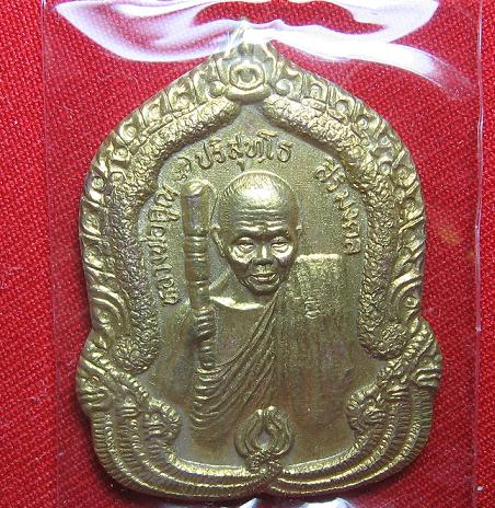 เหรียญสิริมงคล  เนื้อทองฝาบาตร  หลวงพ่อคูณ วัดบ้านไร่  ปี 36...เคาะเดียว