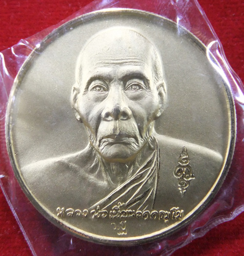 ที่ระลึกกฐินไตรมาส 47 หลวงพ่อเพี้ยน หลังหนุมานเชิญธง
