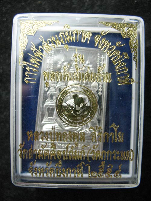 เหรียญเนื้อเงินโต๊ะหมู่บูชารุ่นแรก หลวงพ่อทองพูล สิริกาโม วัดสามัคคีอุปถัมภ์  จ.บึงกาฬ 