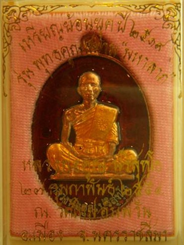 "วัดใจ"เหรียญย้อนยุคปี๑๙ เนื้อทองแดงลงยาสีแดงโค๊ต ๙ หมายเลข ๗ (บริเวณริ้วจีวรมีรอยกระเทาะ)ตามรูปครับ
