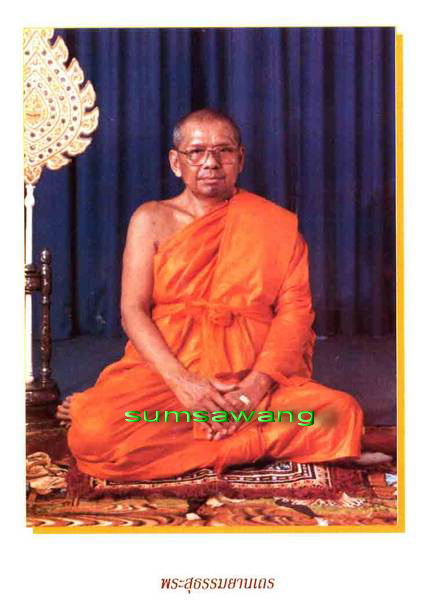 พระปิดตาหลวงพ่อปาน วัดบางนมโค หลวงพ่อฤาษีลิงดำ วัดท่าซุง อุทัยธานีสร้าง
