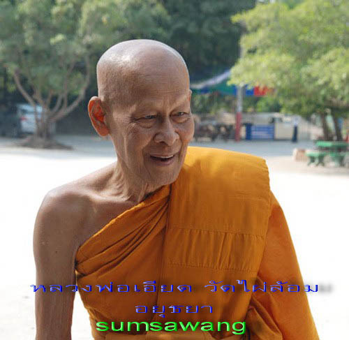เหรียญรูปเหมือนหลวงพ่อเอียด วัดไผ่ล้อม จ.อยุธยา ปี ๒๕๒๕