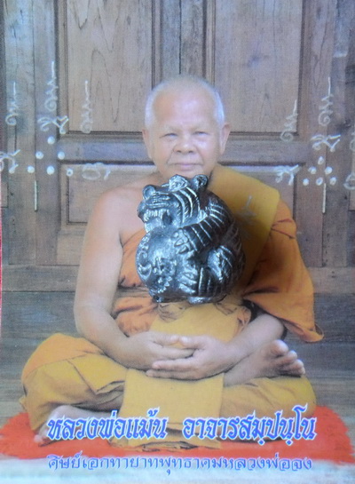 ลูกอมเสือรุ่นแรกหลวงพ่อแม้น วัดหน้าต่างนอก
