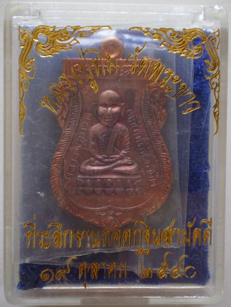 หลวงปู่ทวดหลังหลวงปู่ทิม(วัดพระขาว)ปี๒๕๔๐สวยๆพร้อมกล่องเดิมๆ