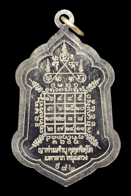 เหรียญมหาลาภ หนุนดวง หลวงปู่คำบุ อัลปาก้า 