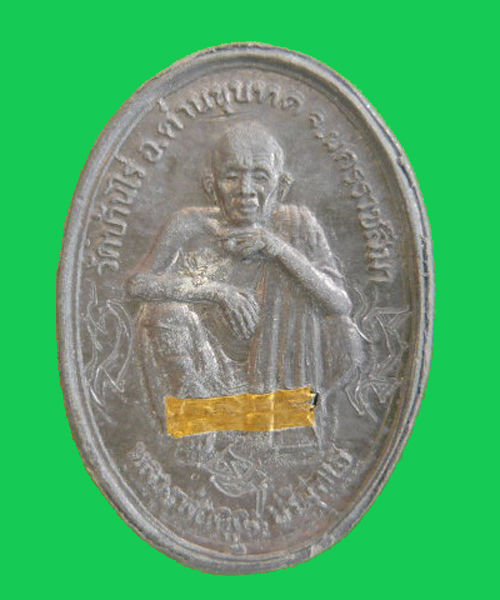 เหรียญตะกั่วหลวงพ่อคูณปี2536จารเต็ม