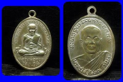 เหรียญหลวงพ่อทวด รุ่น 2 พิมพ์ไขปลาใหญ่ หลังพุทธย้อย ปี 2502 เนื้ออ้ลปาก้ากะไหลเงิน