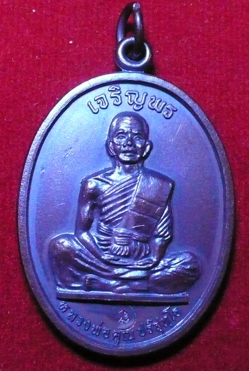 เจริญพรบนเต็มองค์ ทองแดงรมดำ หลังขีดพิมพ์นิยมบล๊อกนวะปี 2536 ## 5 ##