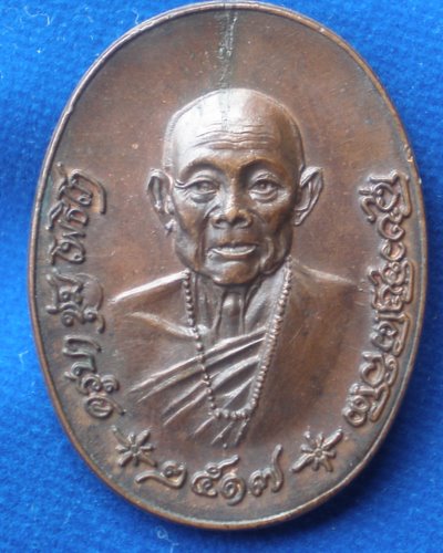 เหรียญครูบาชุ่ม โพธิโก วัดวังมุ่ย จ.ลำพูน รุ่นแรก