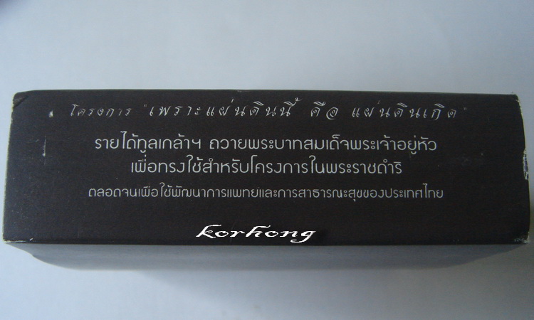 หนึ่งเดียวในเว็บ "เพราะแผ่นดินนี้คือแผ่นดินเกิด" 