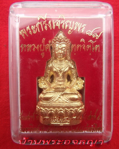 เบิ้ลกลาง สวยๆ ๔๗๗๓ พระกริ่งเจริญพร ๘๙ ( อวโลกิเตศวร )หลวงปุ่คำบุ คุตตจิตโต เนื้อทองทิพย์