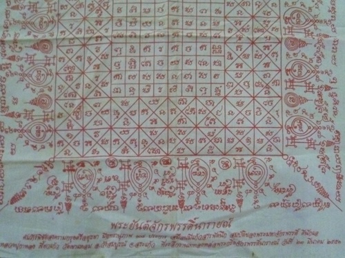  หลวงปู่กาหลง เขี้ยวแก้ว ผ้ายันต์จักรพรรด์นารายณ์ 