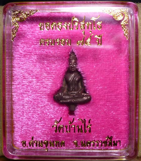 พระยอดธงปริสุทโธ รุ่น 5 ท้ายิง เนื้อนวะหลวงพ่อคูณ ปี40 สวยๆพร้อมกล่องเดิม