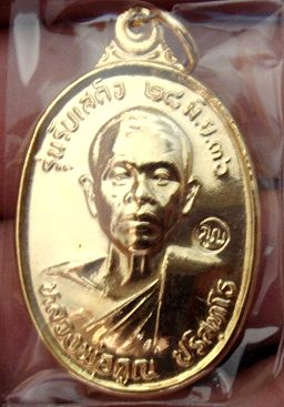 "วัดใจ"เหรียญหลวงพ่อคูณ รุ่นรับเสด็จ เนื้อกระไหล่ทอง บล็อคนิยม อ แตก สวยมาก