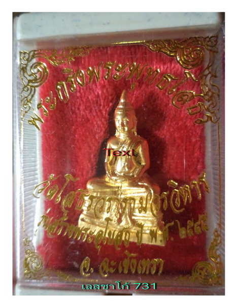 พระกริ่งพระพุทธโสธร วัดโสธรวรารามวรวิหาร มีโค็ตนัมเบอร์35819 กะไหล่ทองปี45 สวยครับ