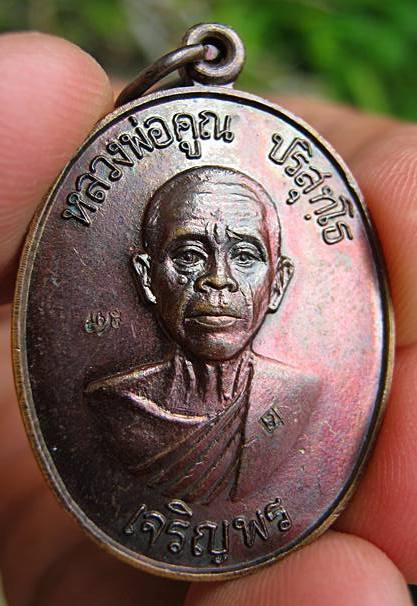 เหรียญเจริญพรล่างหลวงพ่อคูณ สวย 