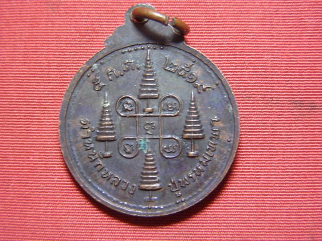 "จ่าสันต์" แดงเคาะเดียว/เหรียญพระศรีอริยเมตไตรย์ ตำหนักหลวงปู่พรหมเทพา  ปี ๒๕๑๙