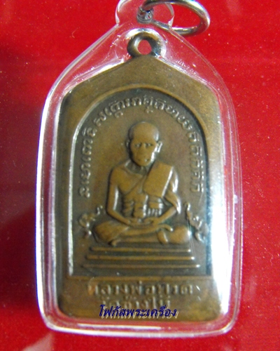 เหรียญห้าเหลี่ยมหลวงปูทวด ปี 08 บล็อกนิยม สภาพใช้