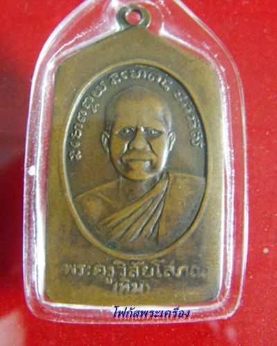 เหรียญห้าเหลี่ยมหลวงปูทวด ปี 08 บล็อกนิยม สภาพใช้