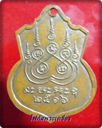 เหรียญหลวงพ่อใหญ่ วัดตาล อ.หล่มเก่า เนื้อทองแดงกลั่ยทอง ปี2516 
