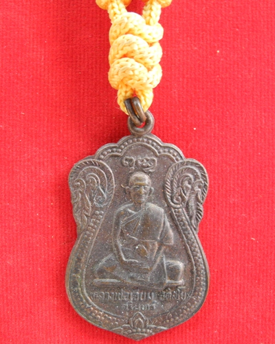 ตะกรุดหลวงปู่เจียม วัดอินทราสุการาม จ.สุรินทร์