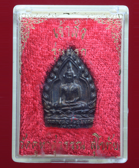 เหรียญเจ้าสัว รุ่นแรก หลวงพ่อห้อม วัดคูหาสุวรรณ สุโขทัย องค์พิเศษ มีจาร 